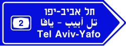 תמרור 617 – מורה דרך בצומת או במחלף: בהכוונה לדרך מהירה – באותיות בצבע לבן על רקע כחול. בהכוונה לדרכים אחרות - באותיות שחורות על רקע לבן. בהכוונה לאתר תיירותי – באותיות לבנות על רקע חום