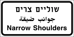 תמרור 629 – תמרור לאזהרה או להודעה רק למסר שלגביו אין תמרור בלוח התמרורים. הוצב התמרור מתחת ובצמוד לתמרור אחר - יחול האמור בו בתוספת לתמרור שמעליו ובצמוד לו