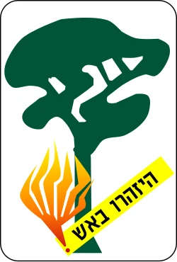 תמרור 635 – סכנת שריפות